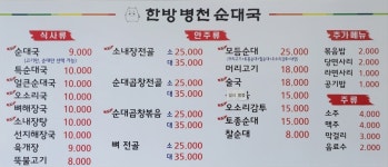 한방병천순대국