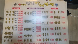 박순이당진아구동태찜탕 미아역점