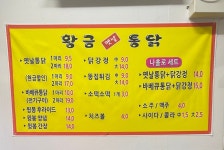 황금옛날통닭