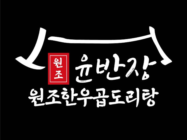 윤반장 군포점