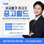 중고월드