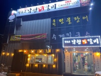 낙원 정갈비 익산점