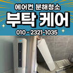 부탁케어