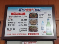 통영생멸치쌈밥