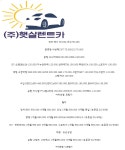 햇살렌트카 중랑본점