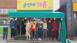 윤선네의류