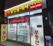 행복공인중개사사무소