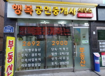 행복공인중개사사무소