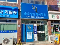 솔측량설계사무소