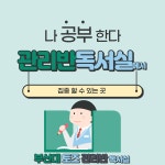 토즈스터디센터 부산장전 관리형독서실