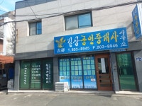 길상공인중개사