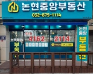 논현중앙 공인중개사사무소
