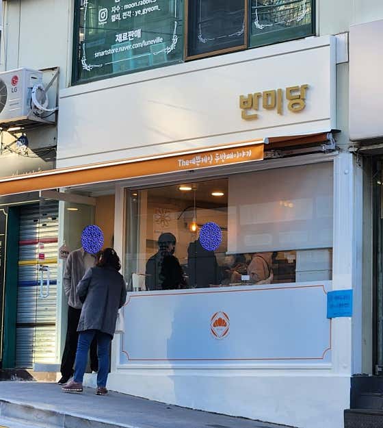 반미당 사진