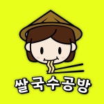쌀국수공방 답십리점