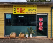 민부동산중개사무소