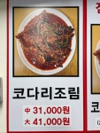 복개천동태탕닭한마리