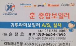 귀뚜라미 훈종합보일러