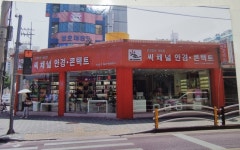 씨채널안경 삼산점
