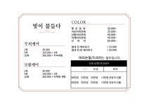 빛이 물들다 염색,두피전문점