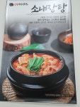 안동국밥 곰탕 사임당로점