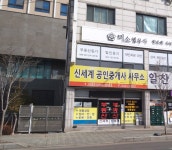 신세계공인중개사사무소