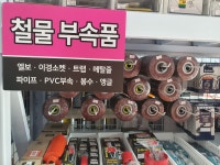예당공구철물 | 봄날공구철물인테리어