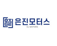 은진모터스