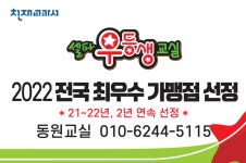 셀파우등생교실 동원교실