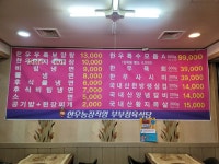 부부정육식당