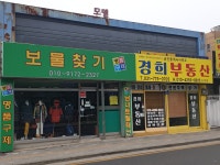 보물찾기 명품구제