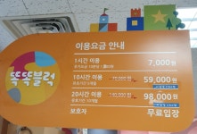 똑똑블럭여주이마트점