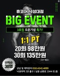 휴코어PT 낙성대점