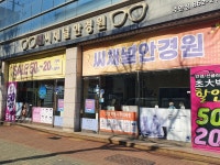 씨채널안경원 주안점