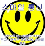 스마일 통신
