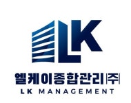 엘케이종합관리
