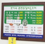조가네춘천닭갈비&오리