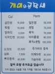 옥헤어싸롱 개미와 공작새