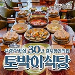 토박이식당