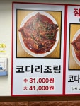 복개천동태탕닭한마리
