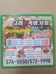 고려왕족발보쌈 쌍용신방점