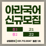 분당아라국어전문학원