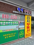 리치 공인중개사사무소
