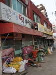 대흥떡방앗간