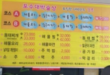포수동태탕