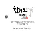 국술원합기도 의성도장 5관