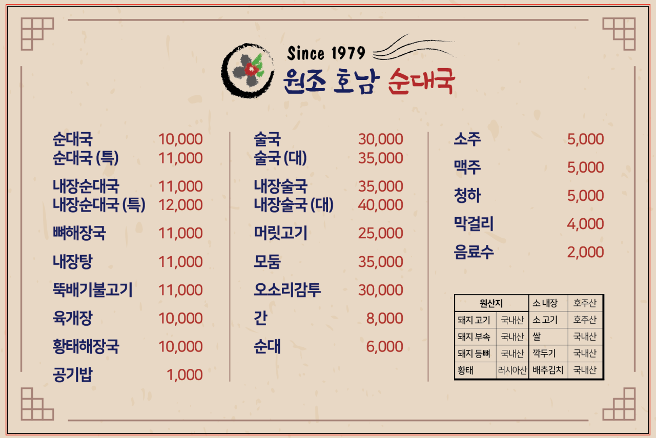 호남순대국 이미지