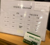 아일랜드골프존