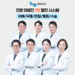 하늘정형외과의원