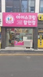 달콤샤베트