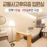 금송아지한의원 입원실